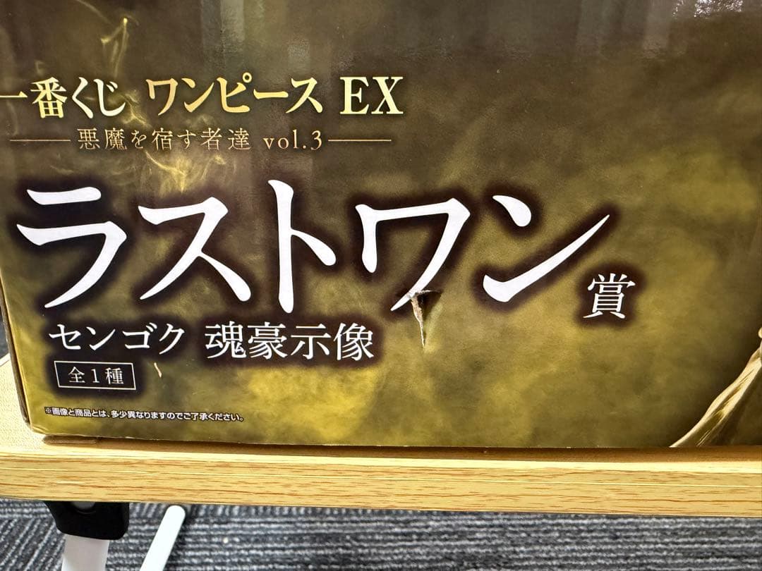 一番くじ ワンピースEX 悪魔を宿す者達 ラストワン賞 センゴク 魂豪示像