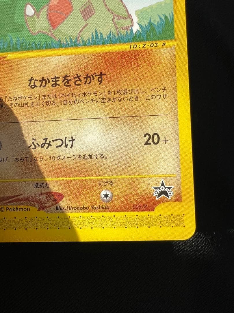 ピカチュウ ヨーギラス ポケモンカードe-ANAスペシャル'01バージョン-