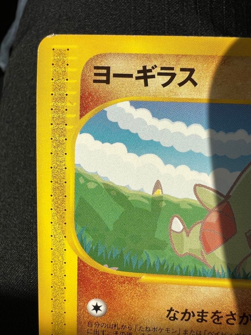 ピカチュウ ヨーギラス ポケモンカードe-ANAスペシャル'01バージョン-