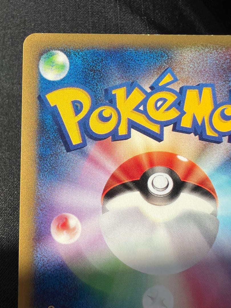 ピカチュウ ヨーギラス ポケモンカードe-ANAスペシャル'01バージョン-