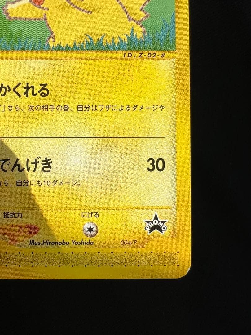 ピカチュウ ヨーギラス ポケモンカードe-ANAスペシャル'01バージョン-