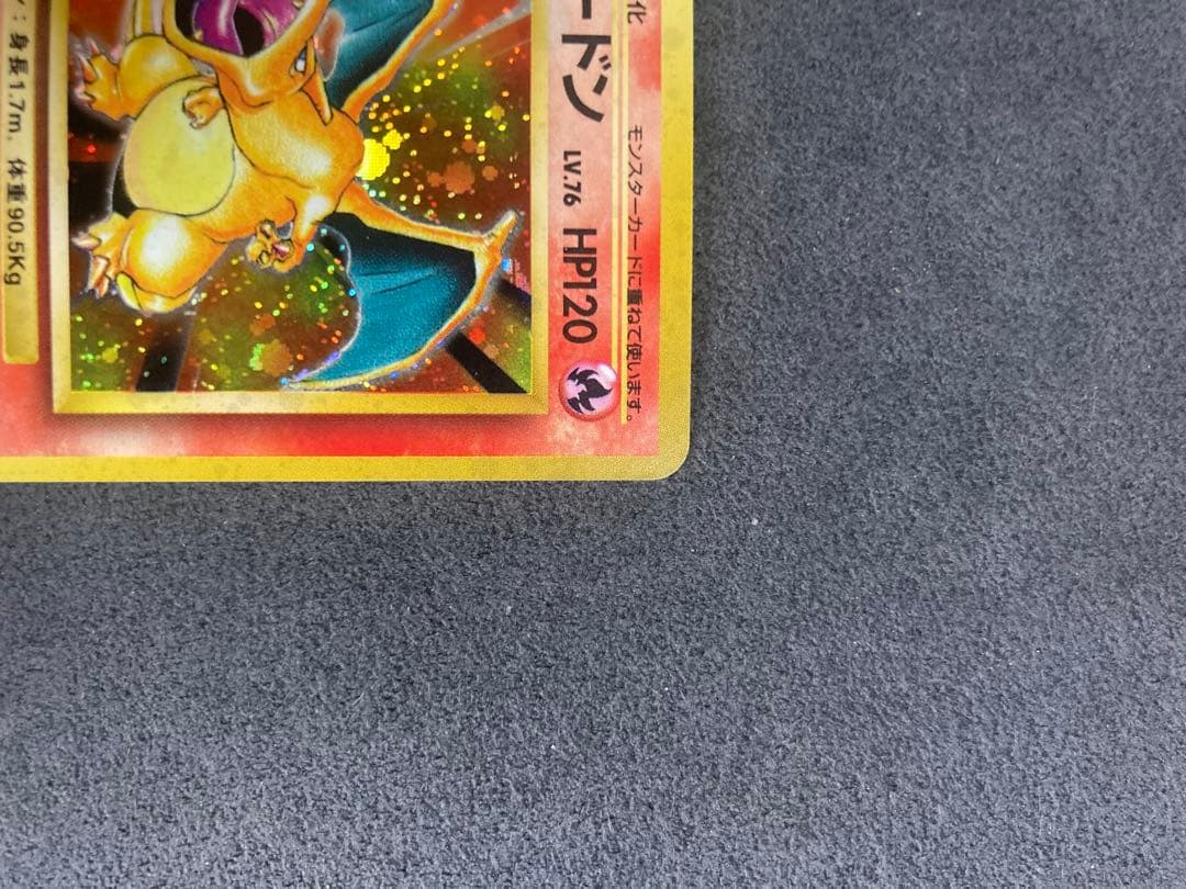 み*こ様 ポケモンカード リザードン lv.76 旧裏★ 第1弾拡張パック