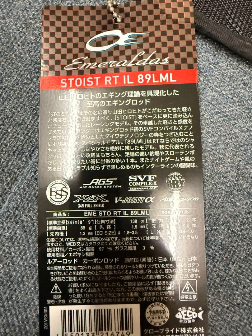 Stoist Racing Tune IL 89LML エギングロッド