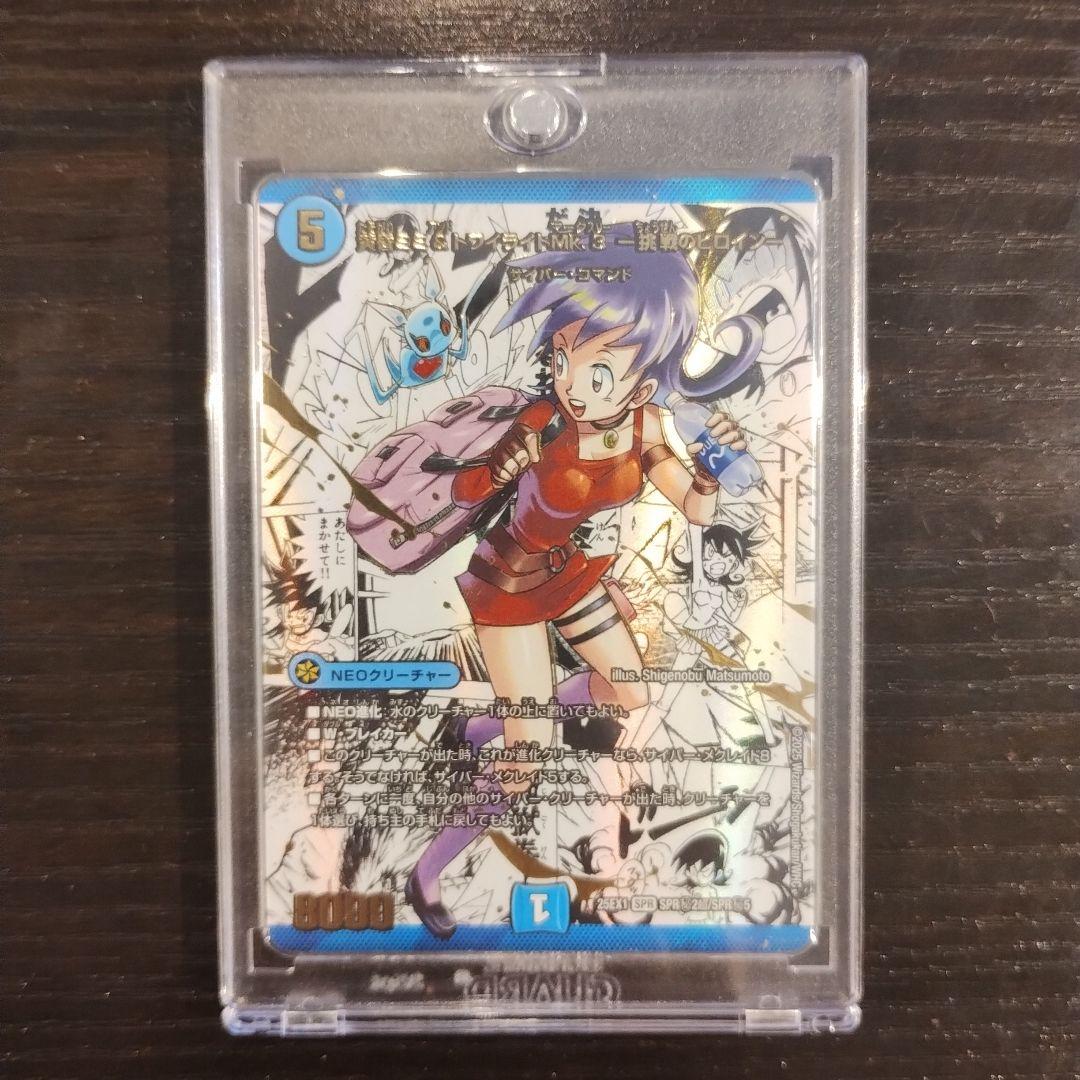 デュエルマスターズ 黄昏ミミ＆トワイライトMk3 挑戦のヒロイン　シークレット