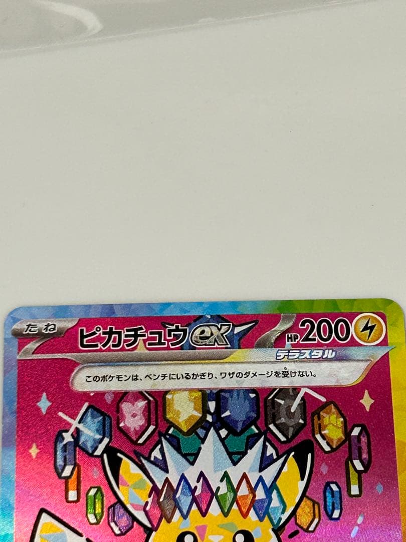 ポケモンカード ポケカ メガドリーム ピカチュウex SAR 234/193