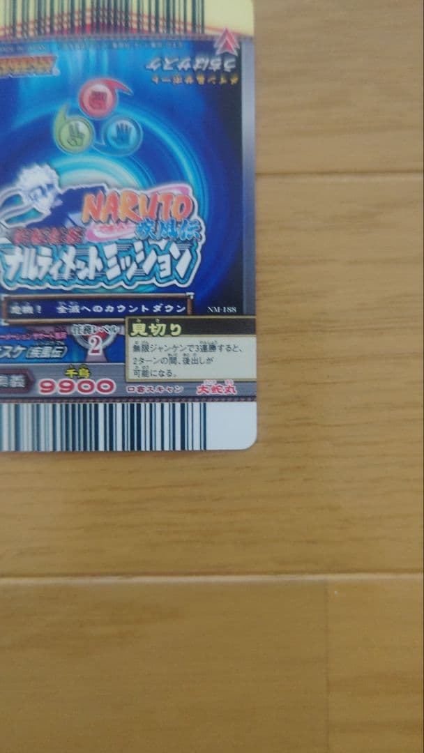 藤*様 ナルト　ナルティメットミッション　ナルト　サスケホロセット