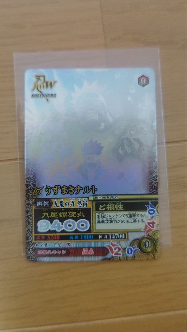 藤*様 ナルト　ナルティメットミッション　ナルト　サスケホロセット