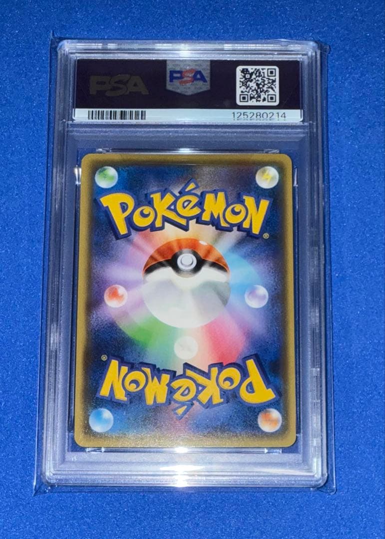 長場　ピカチュウ　PSA10