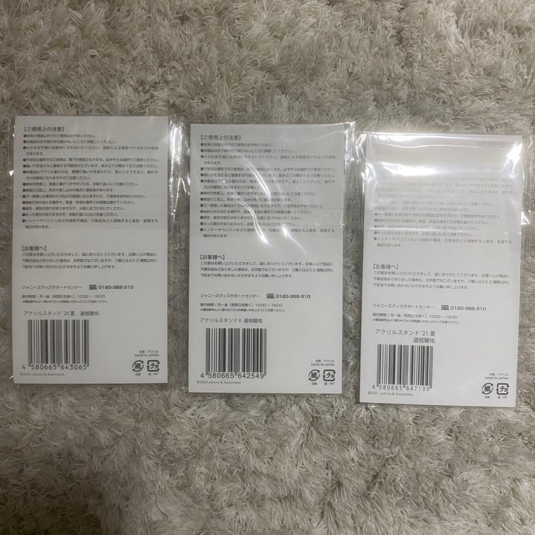 お値下げ中！道枝駿佑まとめ売り ちびぬい 公式写真 アクスタ キーホルダー