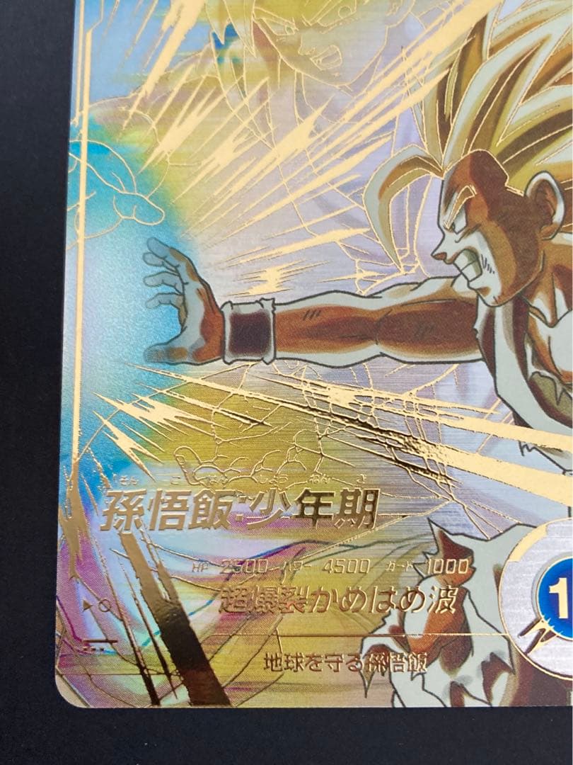 ドラゴンボールスーパーダイバーズ SDV5-008 孫悟飯少年期 GDRパラレル