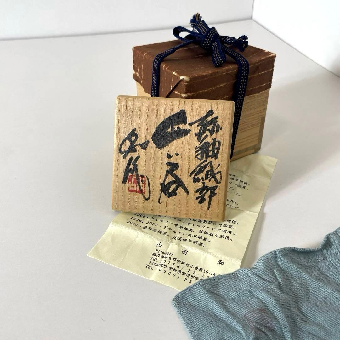 #XG540 陶芸家・山田和・赤釉織部ぐい呑・織部焼・ぐい呑み・酒器・未使用品