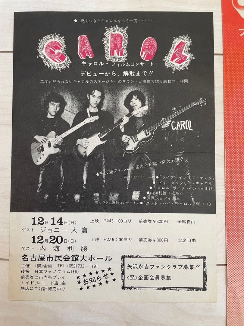 キャロル　コンサートチラシ2枚