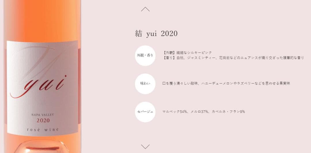KENZO ESTATE 結 yui 2020 ロゼワイン ナパバレー
