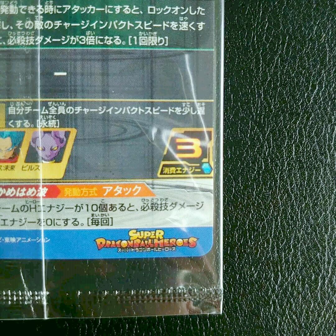 スーパードラゴンボールヒーローズ SH1-SEC2 ベジット 未開封 非売品