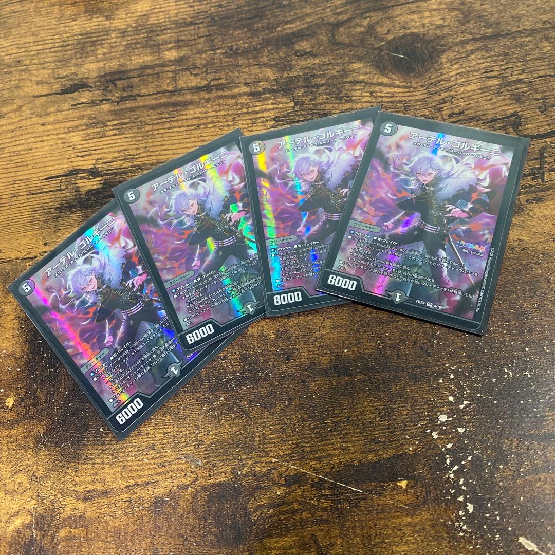 アーテル・ゴルギーニ 4枚 まとめ売り