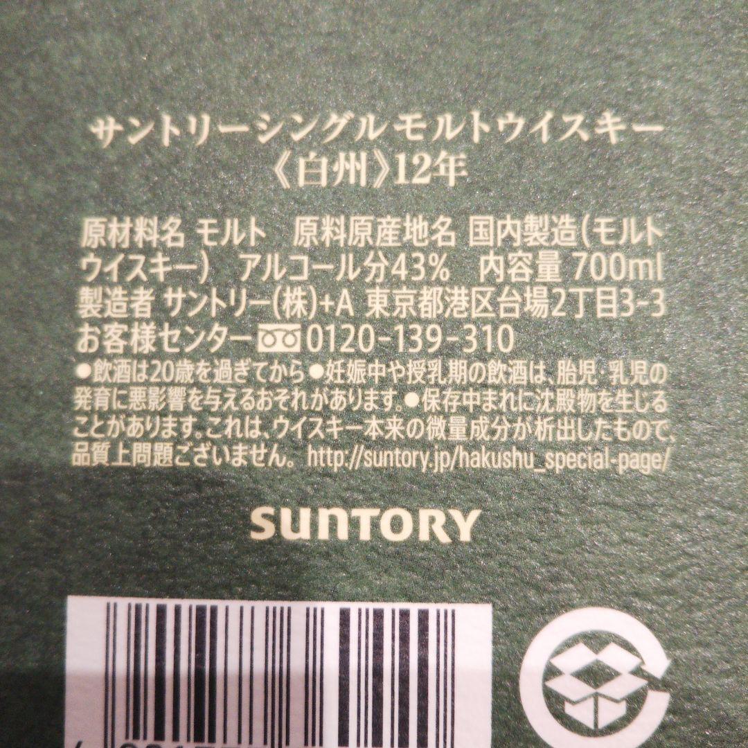 白州 グラス３点セット