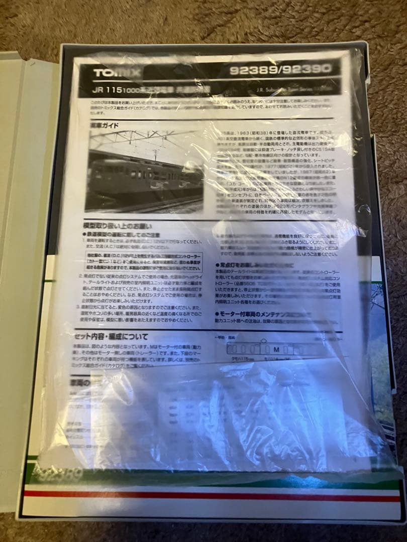 TOMIX 92389 115系1000番台信州色3両編成　中古品