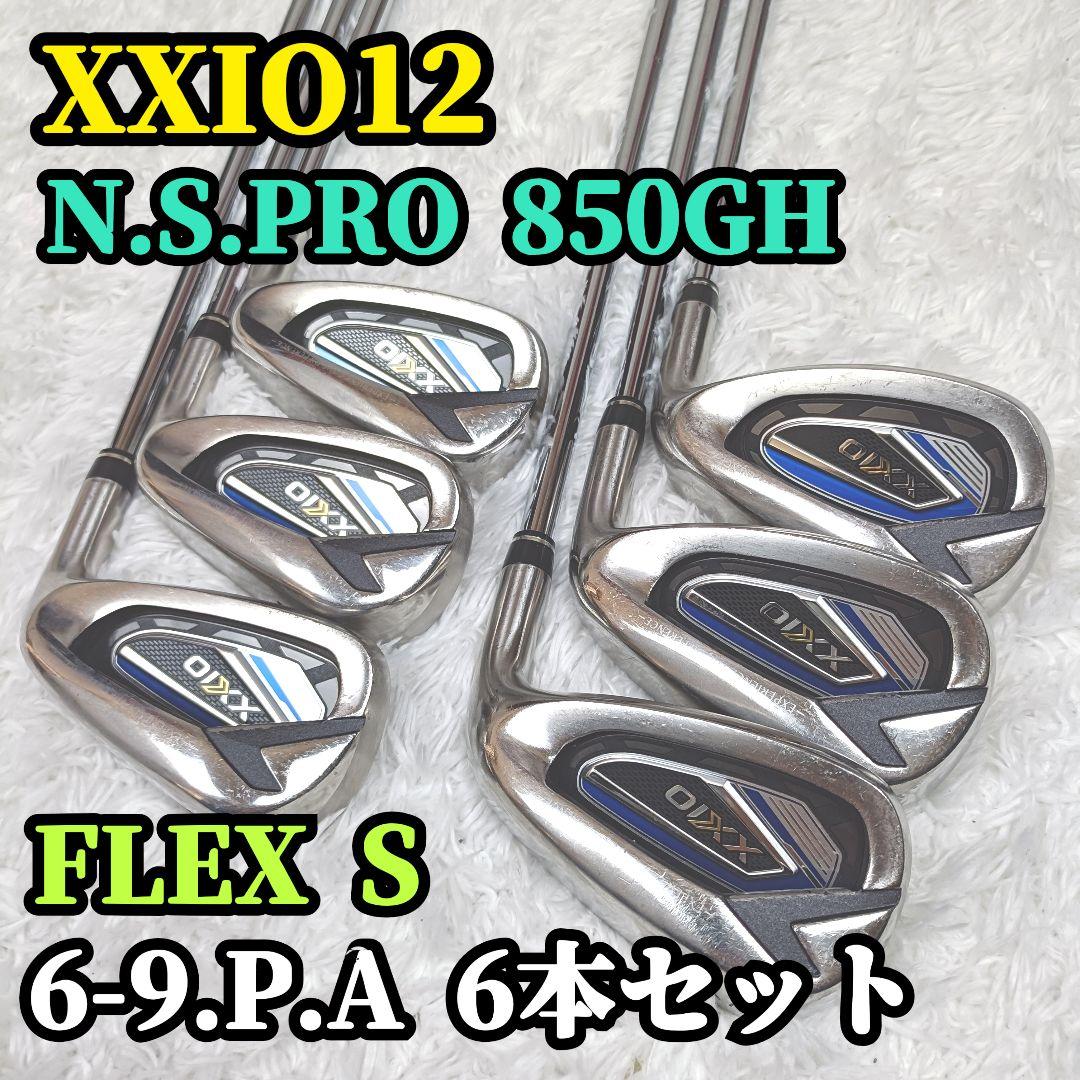 XXIO12 N.S.PRO 850GH ゴルフアイアン6本セット フレックスS