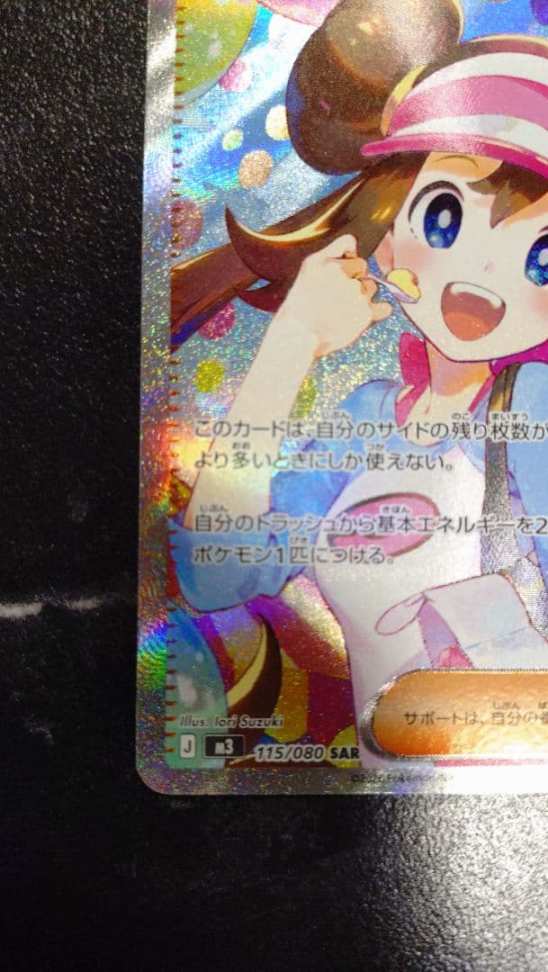 メイのはげまし SAR