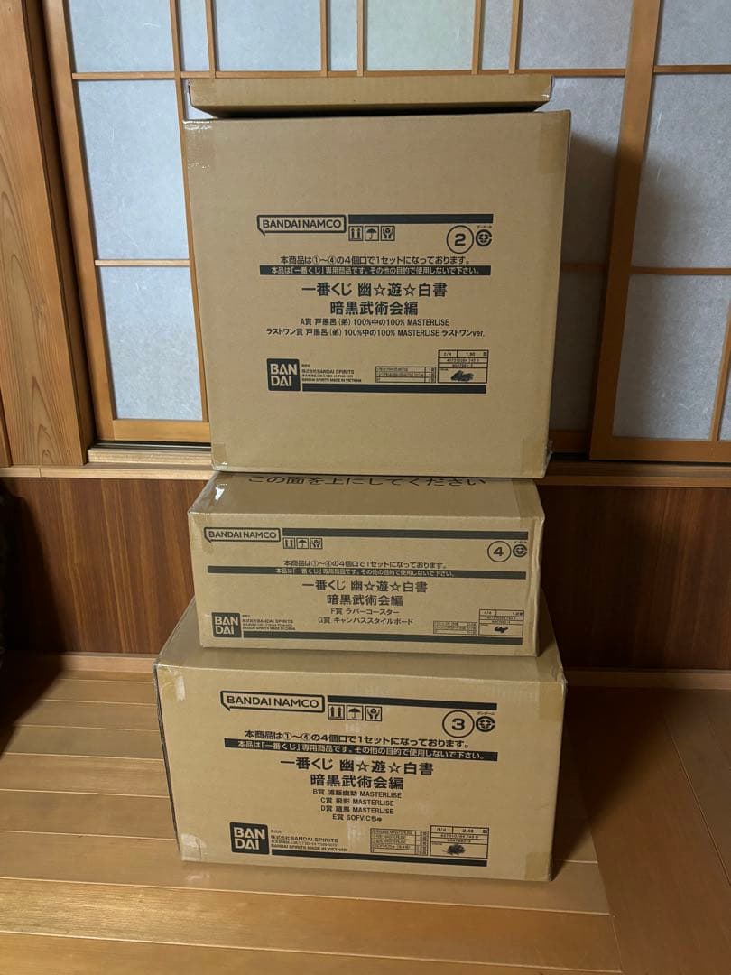 一番くじ 幽☆遊☆白書 暗黒武術会編　1ロット