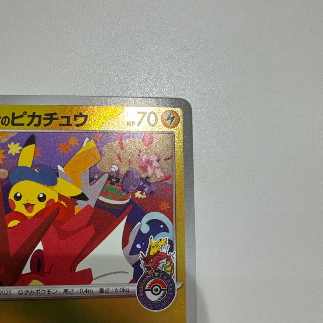 ヒロシマのピカチュウ プロモ ポケモンカード