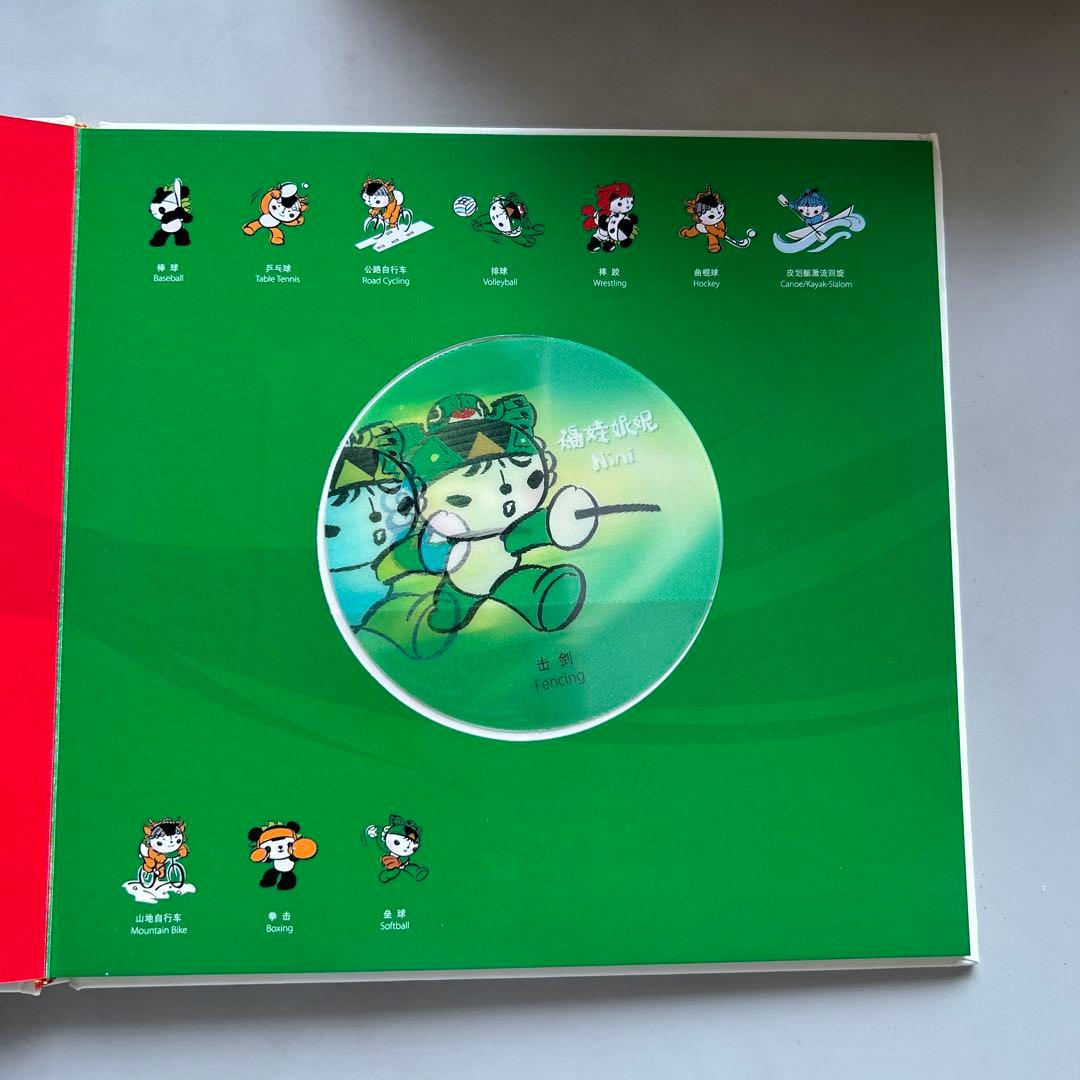 2008年北京オリンピック記念切手集