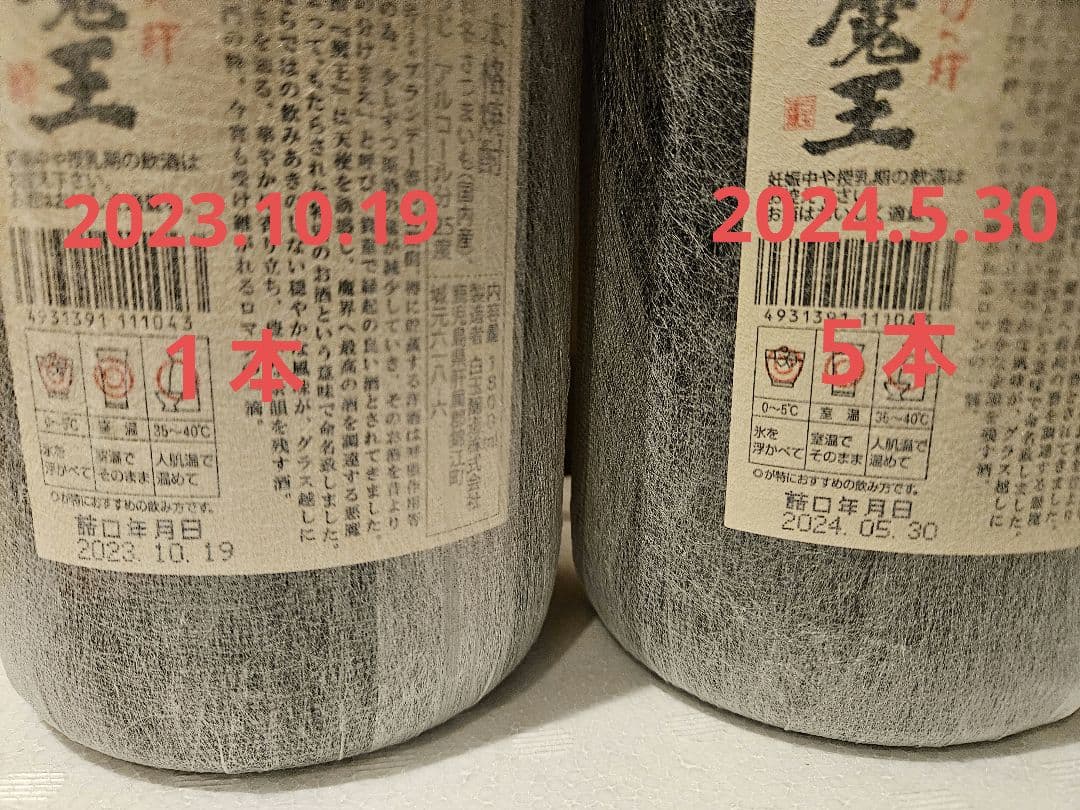 魔王 焼酎 一升瓶　６本セット