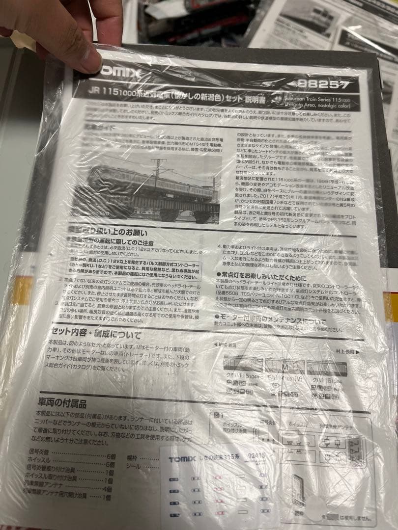 TOMIX JR 115系1000番台 セット 懐かしの新潟色