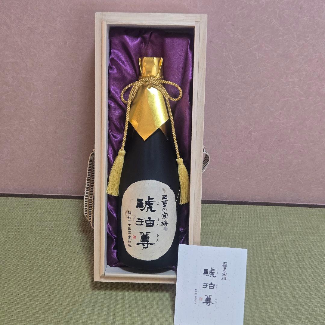 三重の寒梅 琥珀尊　古酒　木箱入り 日本酒