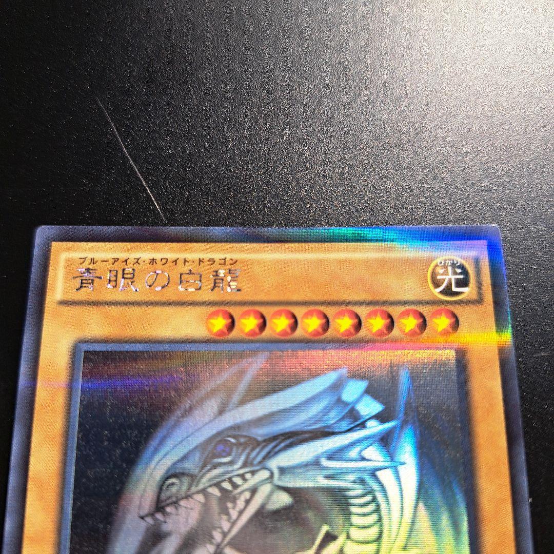 5 遊戯王 青眼の白龍 ホロパラ ホログラフィックレア