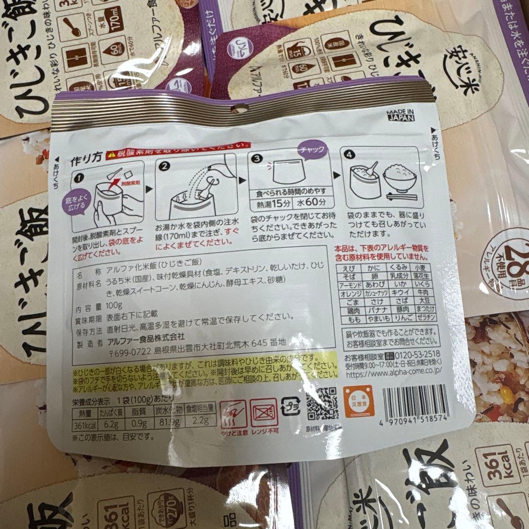 アルファ米　安心米　ひじきご飯　50食　非常食