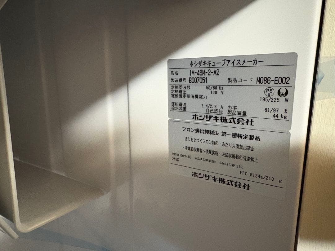 ホシザキ IM-45M-2-A2 製氷機