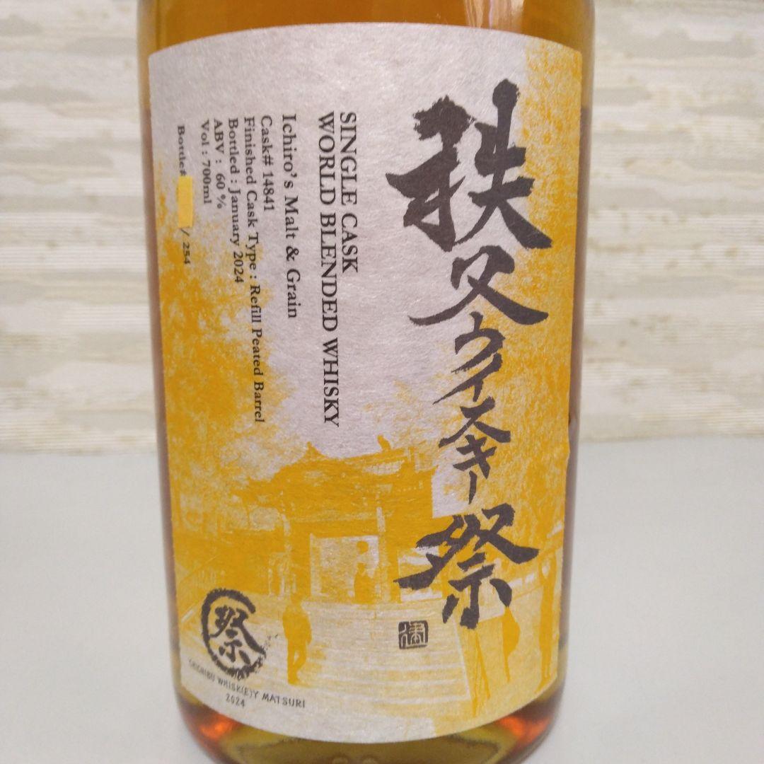 秩父ウイスキー祭2024　イチローズモルト＆グレーン【限定品】