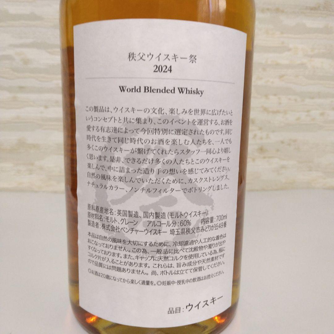 秩父ウイスキー祭2024　イチローズモルト＆グレーン【限定品】