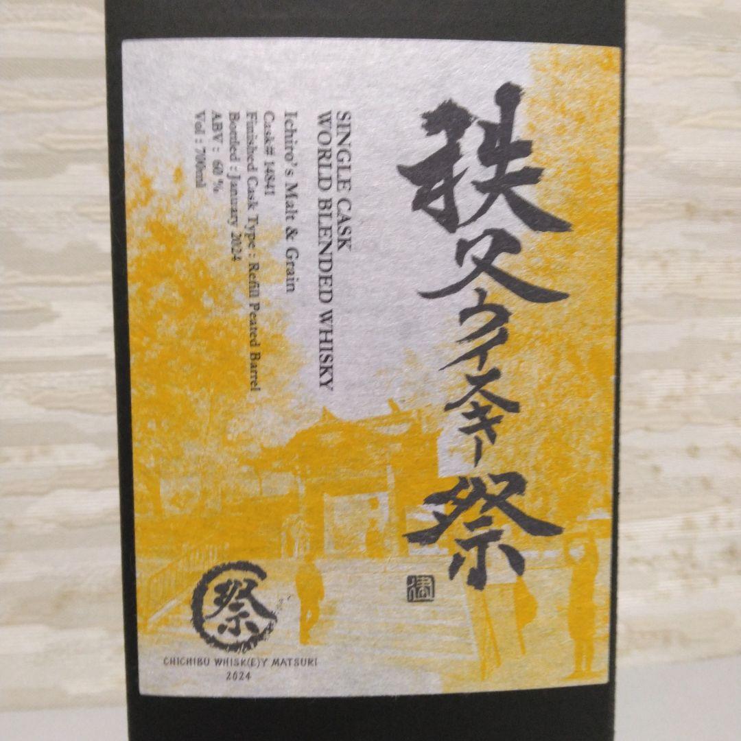秩父ウイスキー祭2024　イチローズモルト＆グレーン【限定品】