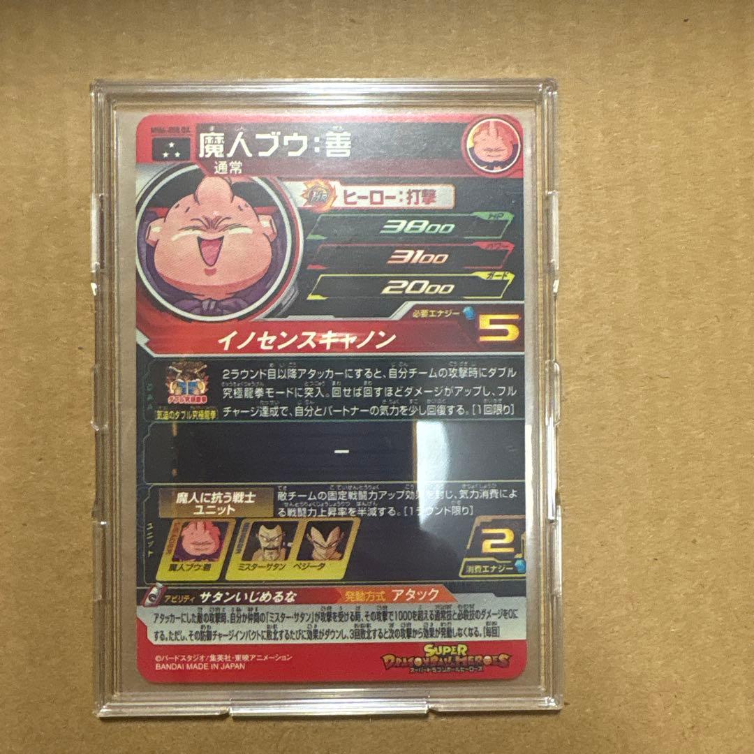 スーパードラゴンボールヒーローズ 魔人ブウ