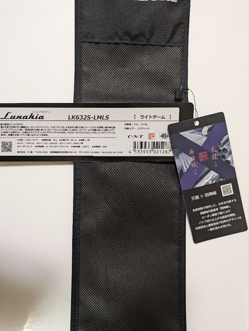 テンリュウ　ルナキア　LK632-LMLS