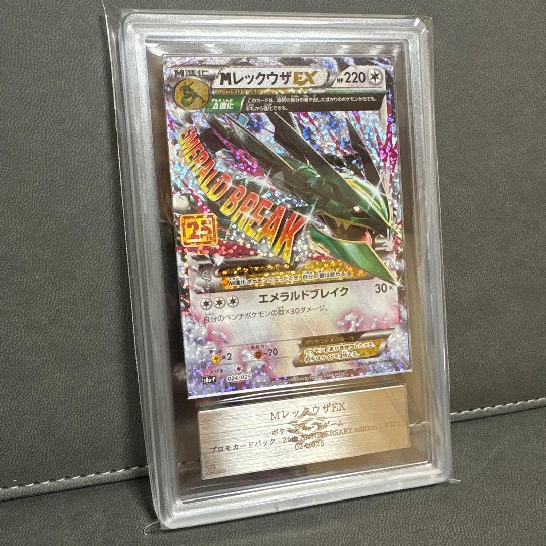 ポケモン メガレックウザex 25th ARS PSA