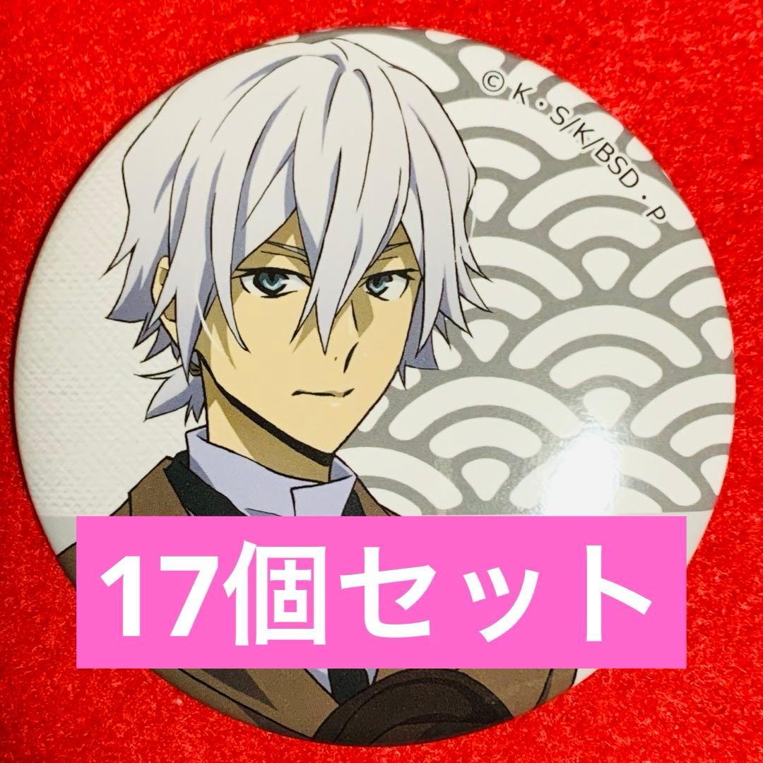 【新品未使用】文豪ストレイドッグス 明治村 等身缶バッジ 福沢諭吉 17個セット
