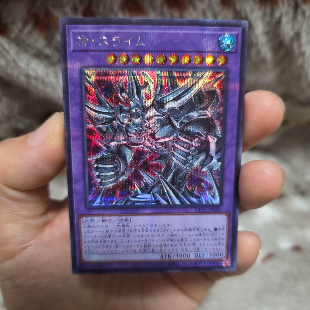 ○　エラーカード　神・スライム　シークレット加工エラー　遊戯王