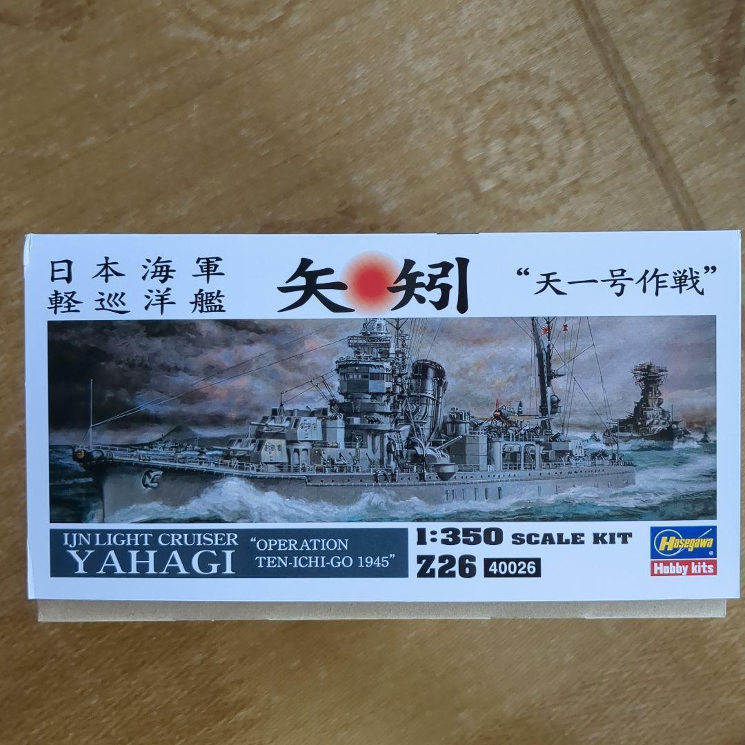 ハセガワ 1/350 日本海軍 軽巡洋艦 矢矧　天一号作 未開封戦