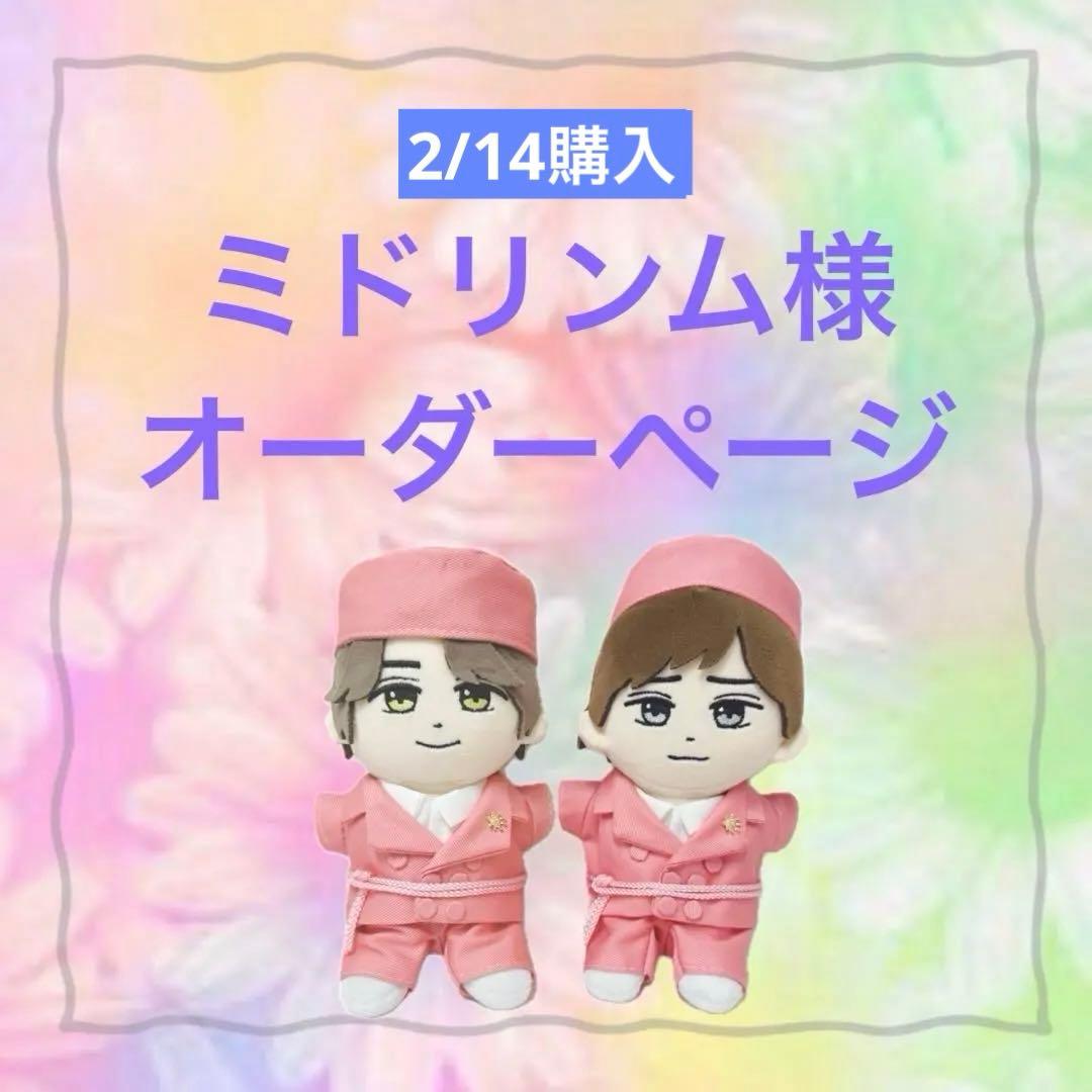 ミドリンム様　はぴぬい　ぬい服　キンプリ　STARRING ピンクコーデ