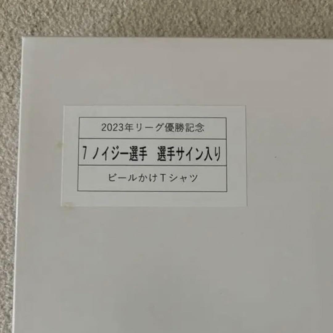 Joshin 日本一おめでとう！ビールかけTシャツ　ノイジー選手