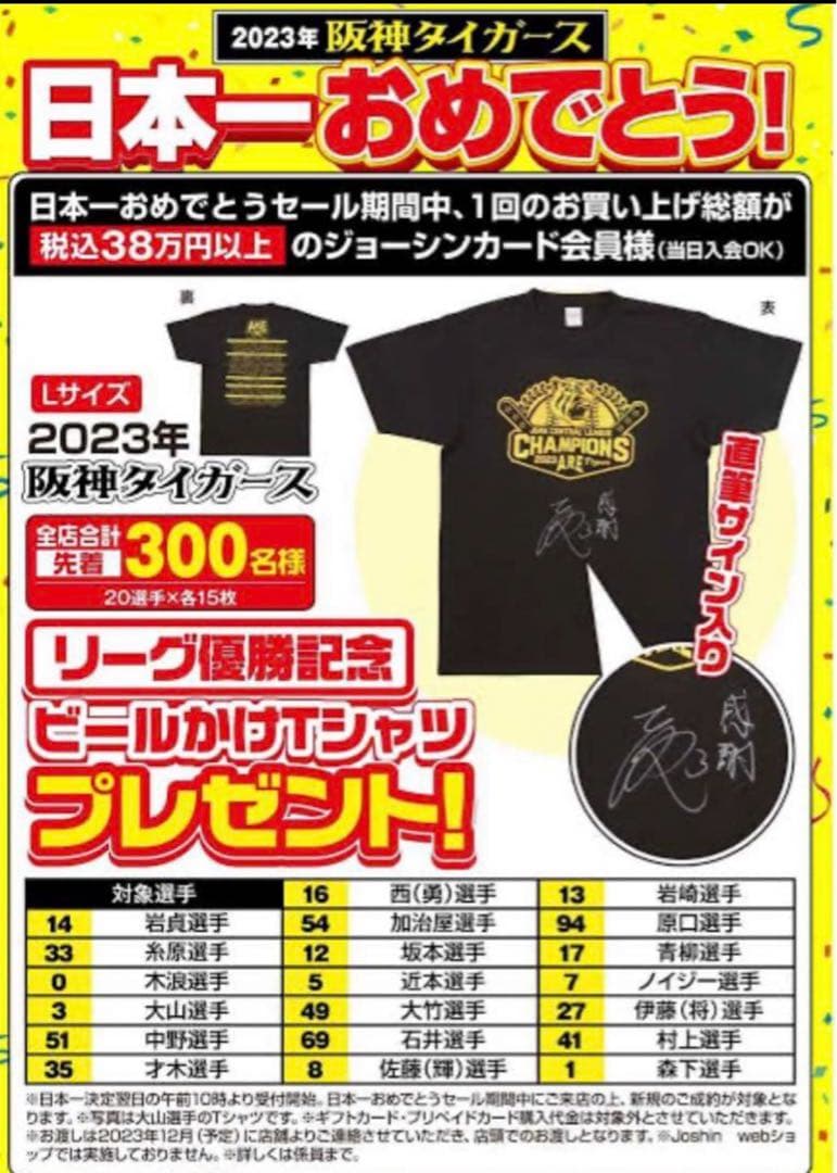 Joshin 日本一おめでとう！ビールかけTシャツ　ノイジー選手