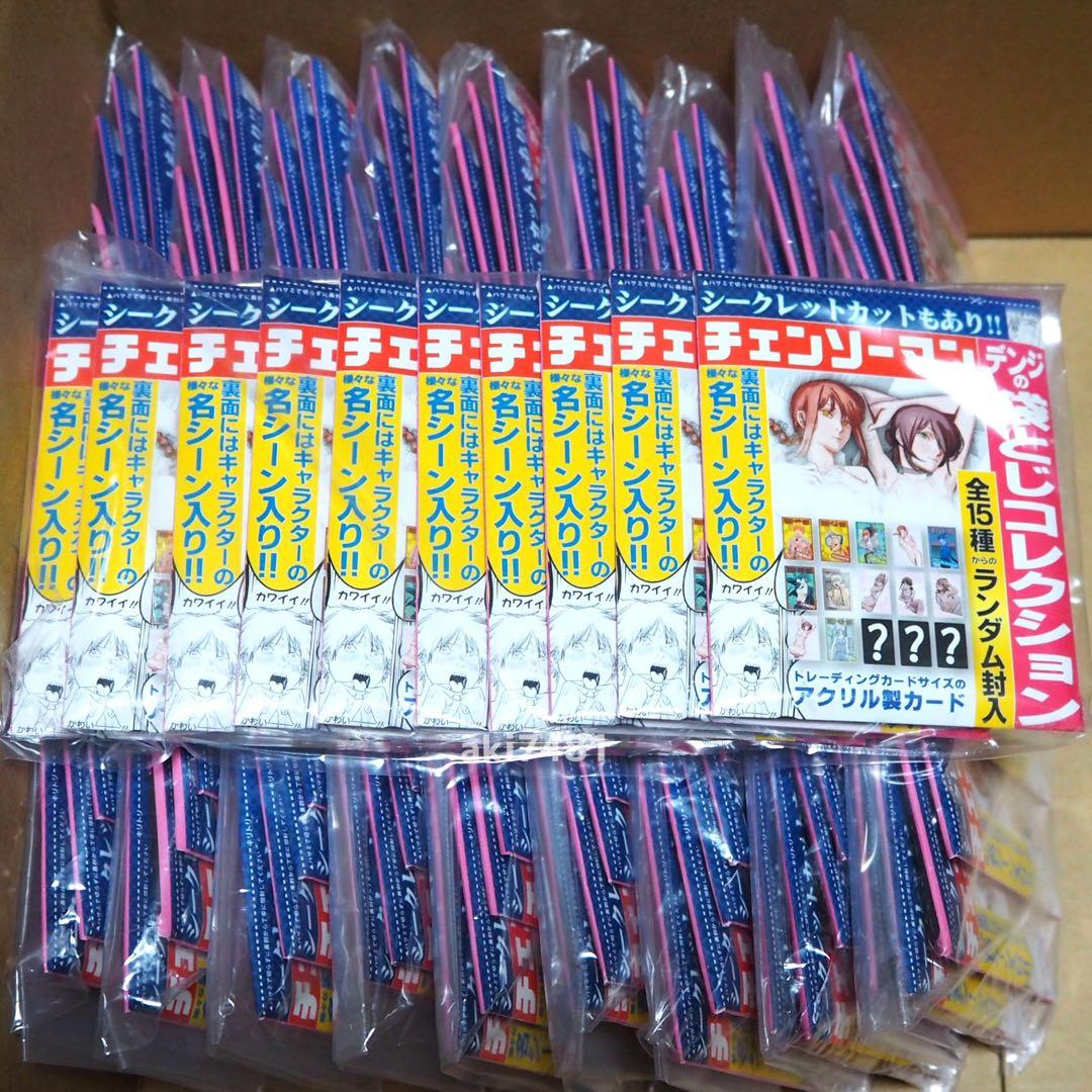 100個セット■ 『チェンソーマン』 デンジの袋とじコレクション (全１５種)