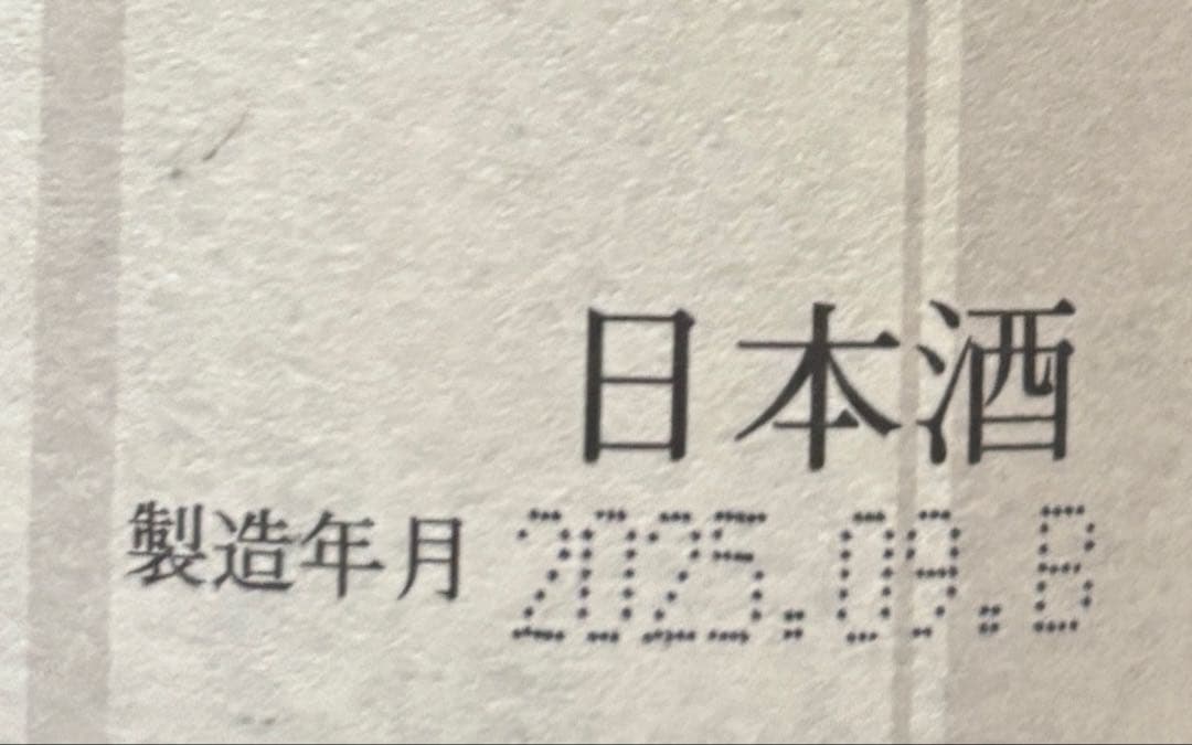 十四代　本丸　2025.９月1800ml