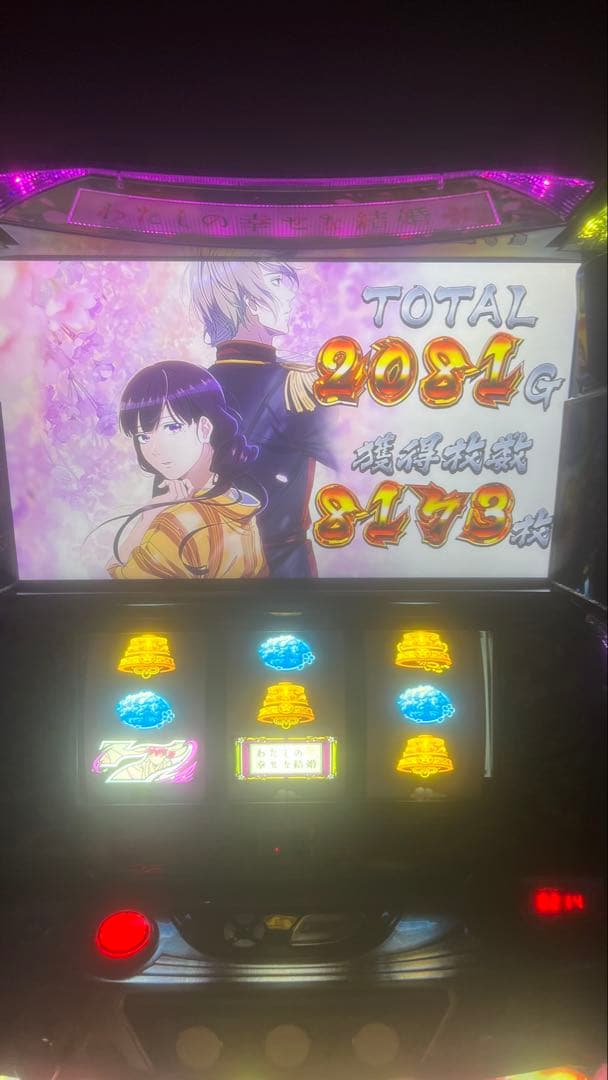 Lわたしの幸せな結婚 (家スロ) 着いてすぐ遊べますᕷ‪”‬