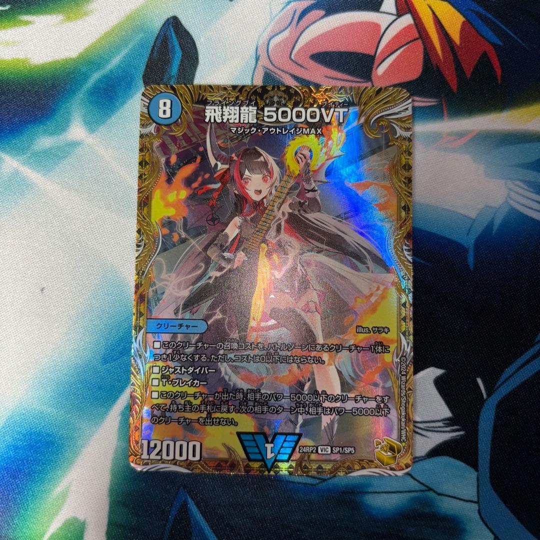 飛翔龍5000VT 金　金トレジャー