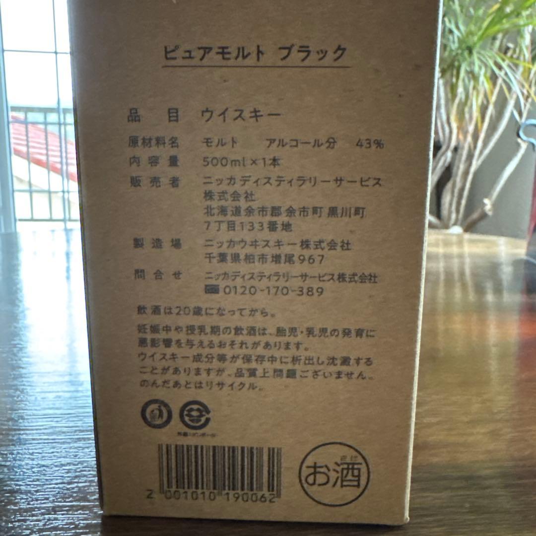 ニッカ蒸溜所限定品Pure Malt Red &Black 500ml