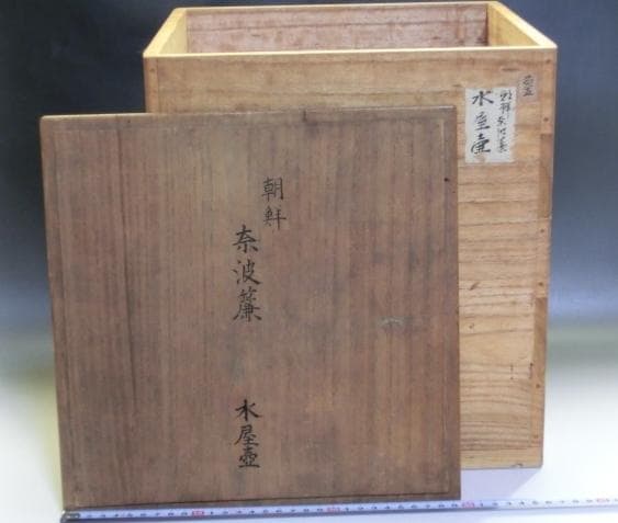 壷■朝鮮 奈波簾 水屋壷 水瓶 古壺 甕 涙艮 古玩 唐物 時代物 骨董品■